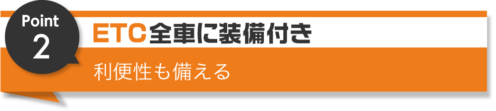 選ばれる理由2　お得なコミコミ料金プラン