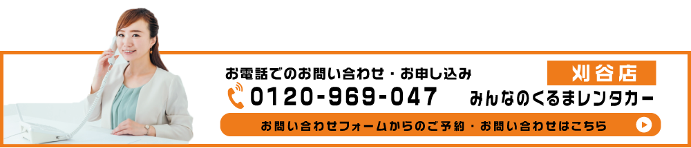 ご予約・中古車レンタカーについてお問い合わせはこちら